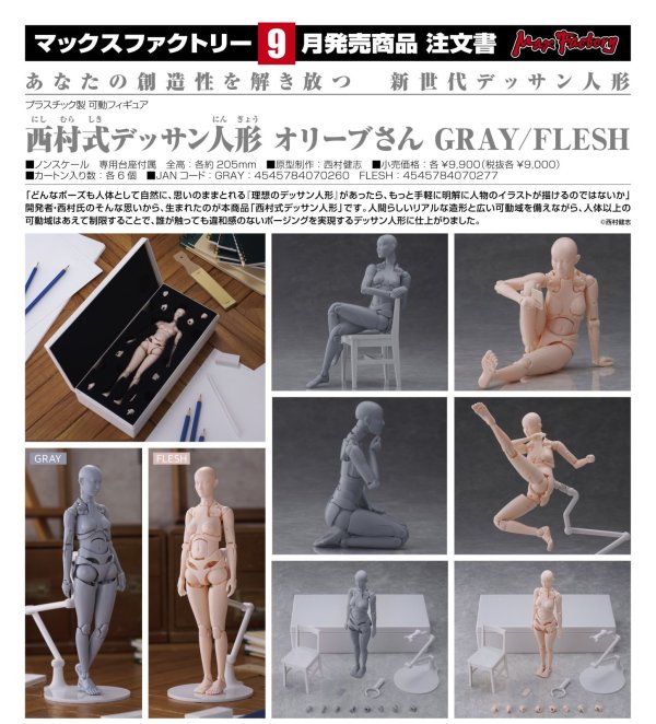 画像1: 西村式デッサン人形 オリーブさん (GRAY / FLESH)