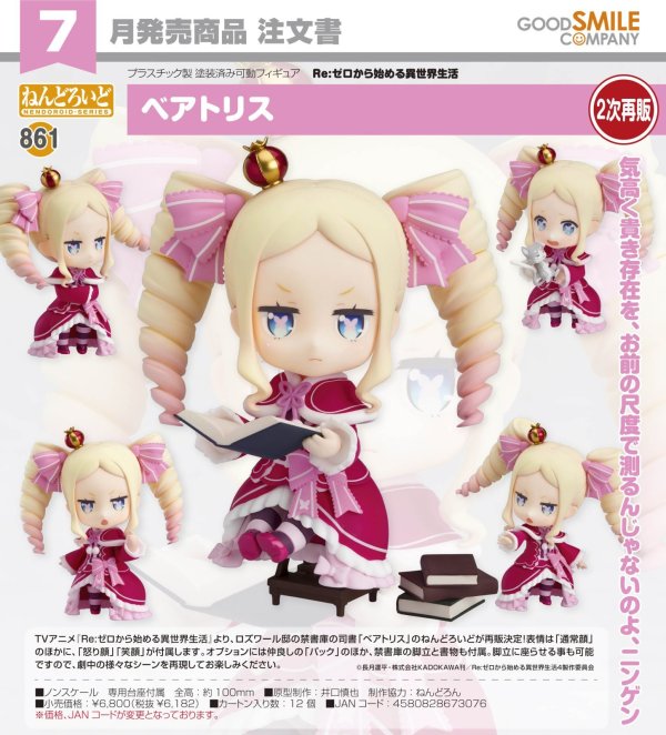 画像1: 【二次再販】ねんどろいど 『Re:ゼロから始める異世界生活』 ベアトリス