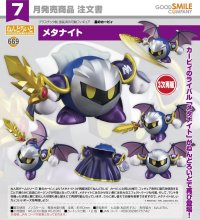 【三次再販】ねんどろいど 『星のカービィ』 メタナイト