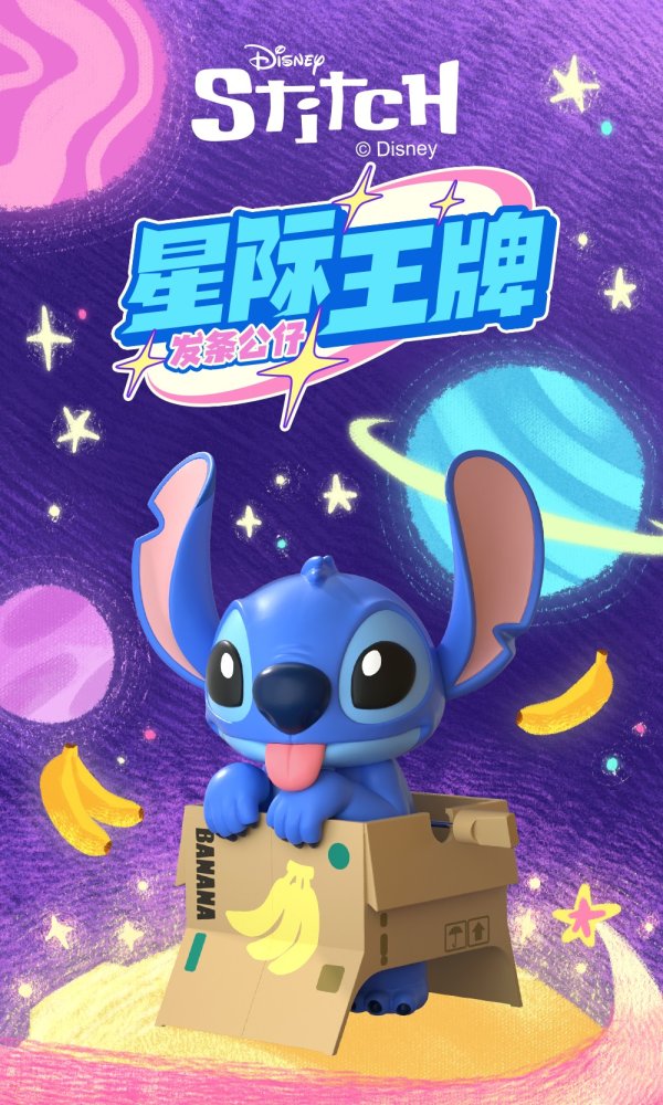 画像1: 52TOYS BLINDBOX スティッチ 銀河エース ゼンマイトイシリーズ (4個入1BOX)