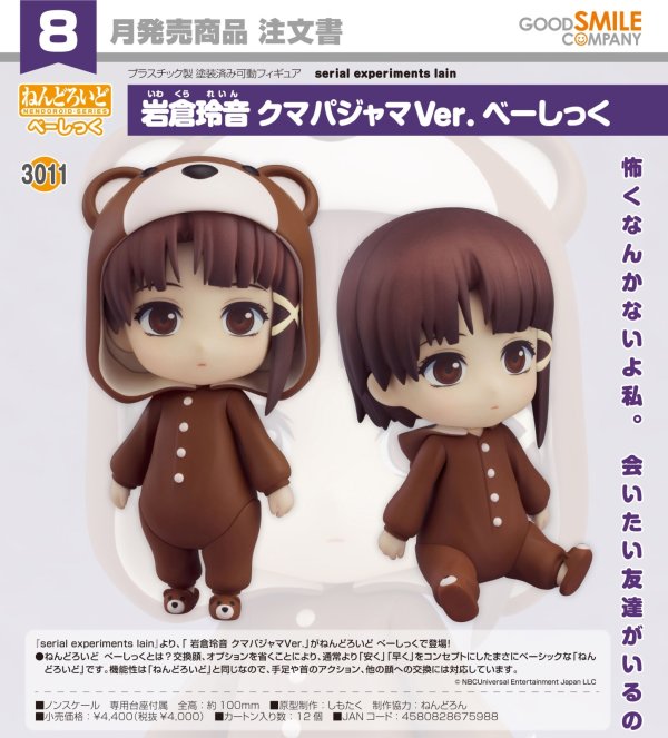 画像1: ねんどろいど 『serial experiments lain』 岩倉玲音 クマパジャマVer. べーしっく