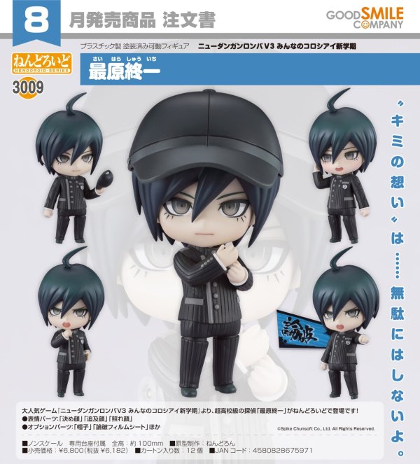 画像1: ねんどろいど 『ニューダンガンロンパＶ３ みんなのコロシアイ新学期』 最原終一