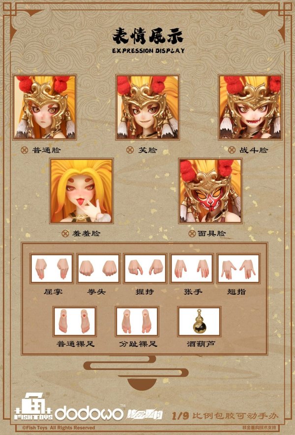 画像13: Fish Toys 極楽西行 悟空 1/9スケール可動フィギュア