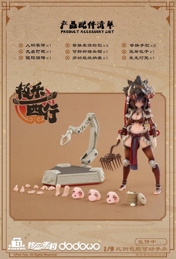 画像12: 【再販】Fish Toys 極楽西行 天蓬(てんぽう) 1/9スケール可動フィギュア