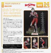【再販】1/250スケール ウルトラマン(シン・ウルトラマン) プラスチックモデルキット