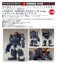 画像1: 【二次再販】COMBAT ARMORS MAX11 1/72 Scale ソルティック HT128 ビッグフット (1)