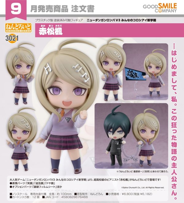 画像1: ねんどろいど 『ニューダンガンロンパＶ３ みんなのコロシアイ新学期』 赤松楓