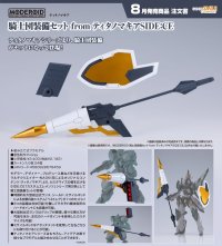 MODEROID 『ティタノマキア』 騎士団装備セット from ティタノマキアSIDE:CE