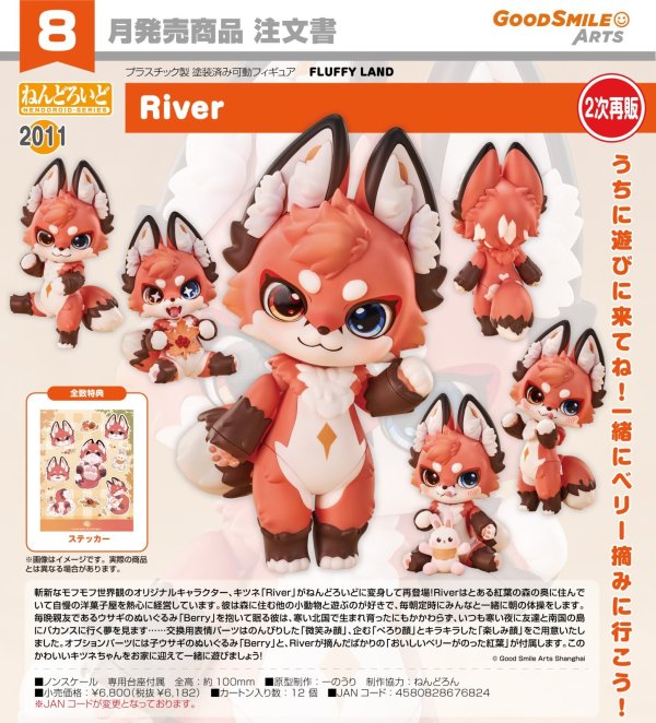 画像1: 【二次再販】ねんどろいど 『FLUFFY LAND』 River