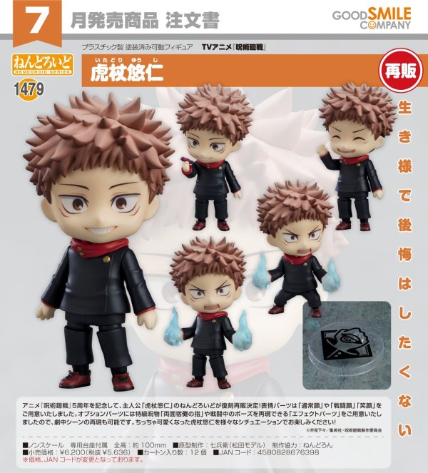 画像1: 【再販】ねんどろいど TVアニメ『呪術廻戦』 虎杖悠仁