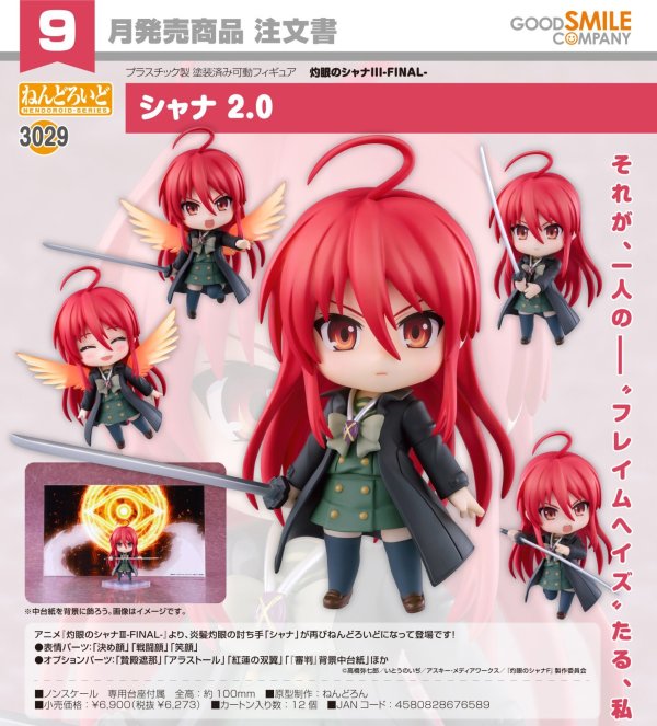 画像1: ねんどろいど 『灼眼のシャナIII-FINAL-』 シャナ 2.0