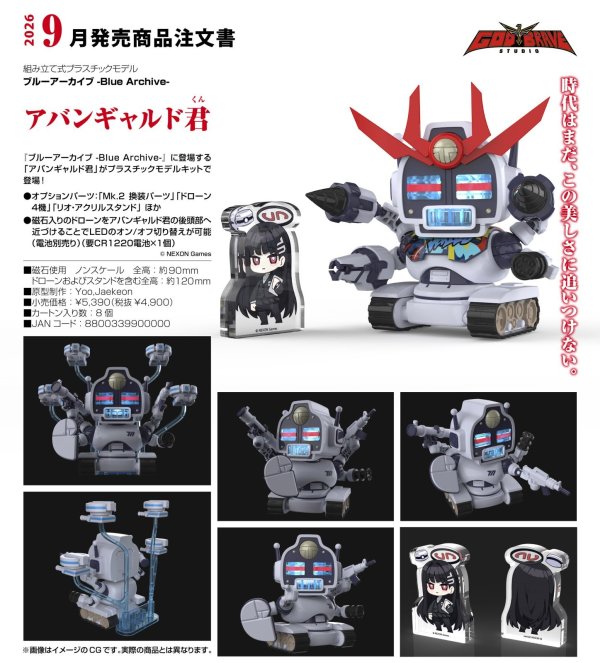画像1: 『ブルーアーカイブ -Blue Archive-』 アバンギャルド君