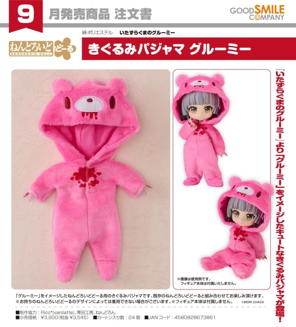 画像1: ねんどろいどどーる きぐるみパジャマ 『いたずらぐまのグルーミー』 グルーミー