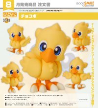 ねんどろいど 『ファイナルファンタジー』 チョコボ