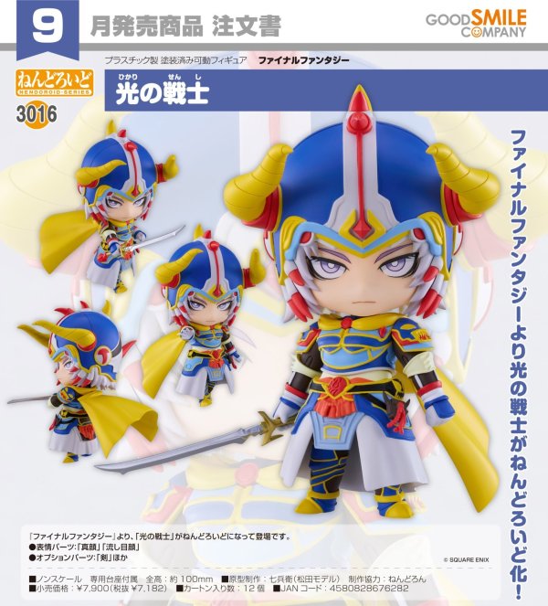 画像1: ねんどろいど 『ファイナルファンタジー』 光の戦士
