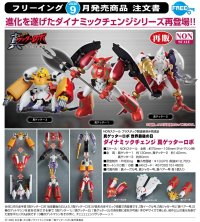 【再販】ダイナミックチェンジ 真ゲッターロボ
