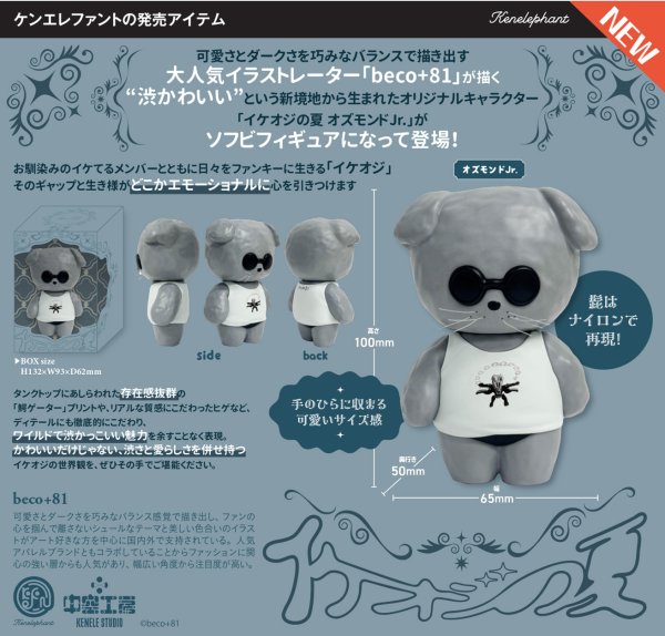 画像1: イケオジの夏 オズモンドJr.