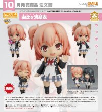 【再販】ねんどろいど 『やはり俺の青春ラブコメはまちがっている。完』 由比ヶ浜結衣