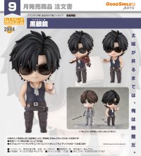 ねんどろいど 『盗墓筆記』 黑眼鏡