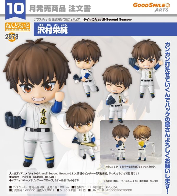 画像1: ねんどろいど 『ダイヤのＡ actII-Second Season-』 沢村栄純