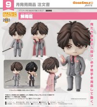 ねんどろいど 『盗墓筆記』 解雨臣