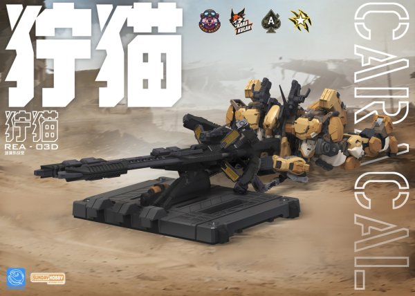 画像7: 銘匠伝 ブルーホエール REA-03D カラカル プラスチックモデルキット