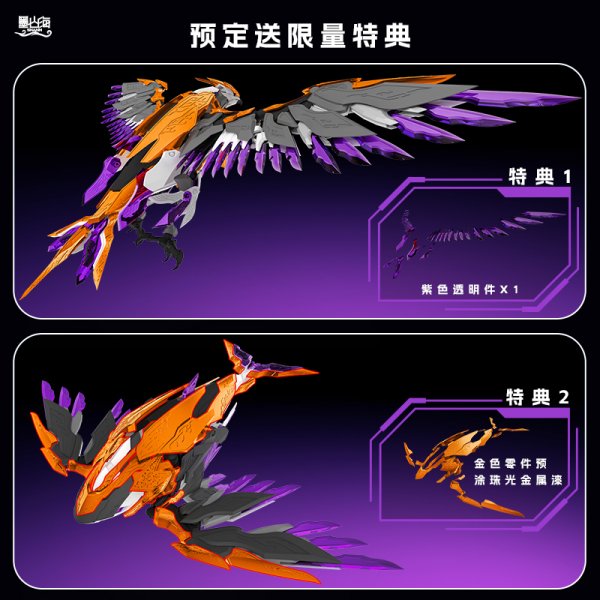 画像2: SHANH MAS-01 九天鯤鵬(きゅうてんこんほう) プラスチックモデルキット