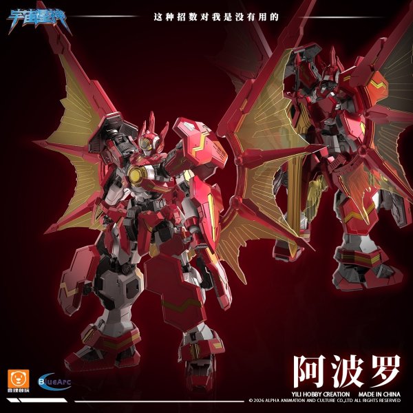 画像8: YI LI CHUANG WAN GALAHIR UBF-H02 GLX-H01 太陽神 アポローン プラスチックモデルキット