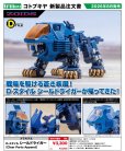 画像1: D-スタイル 『ゾイド -ZOIDS-』 シールドライガー ［Clear Parts Append］ (1)