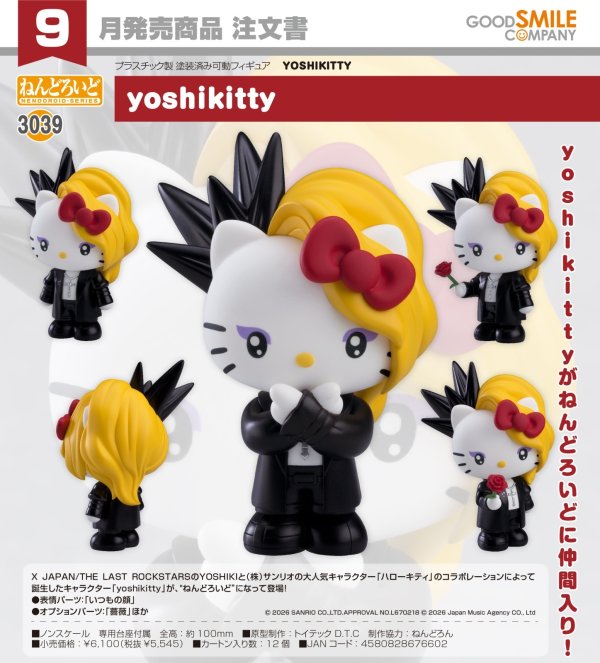 画像1: ねんどろいど yoshikitty