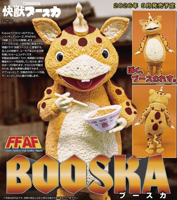 画像1: FFAF ブースカ