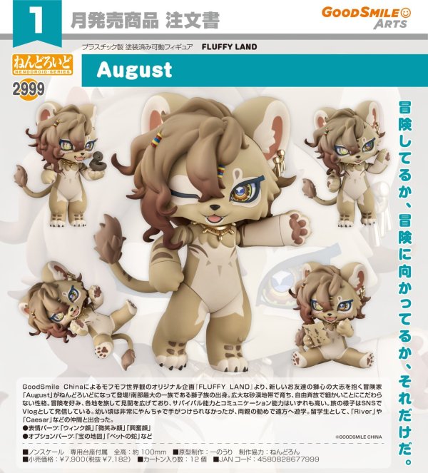 画像1: ねんどろいど 『FLUFFY LAND』 August