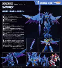 MODEROID 『勇気爆発バーンブレイバーン』 スペルビア