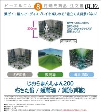 じおらまんしょん200 (朽ちた街 / 競馬場 / 【再販】清流)