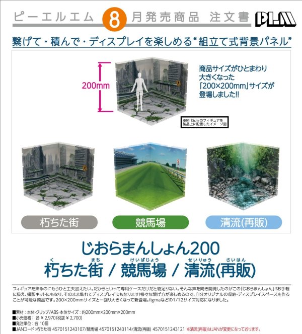 画像1: じおらまんしょん200 (朽ちた街 / 競馬場 / 【再販】清流)