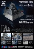 画像7: 【再販】1/200スケール プラスチックキット CASTLE Collection 「国宝 松本城」 (7)