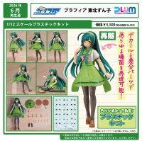 【再販】プラフィア 『東北ずん子・ずんだもんプロジェクト』 東北ずん子