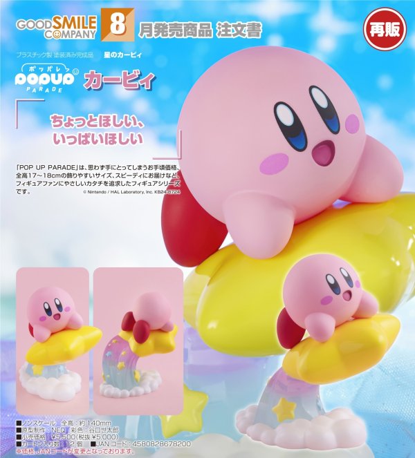 画像1: 【再販】POP UP PARADE 『星のカービィ』 カービィ