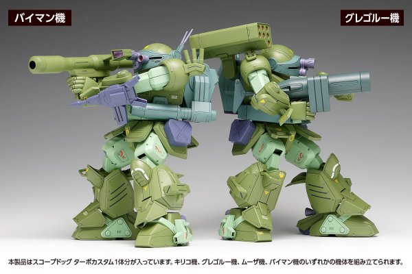 画像7: 『装甲騎兵ボトムズ「ザ・ラストレッドショルダー」』 1/24 スコープドッグ ターボカスタム［DX］
