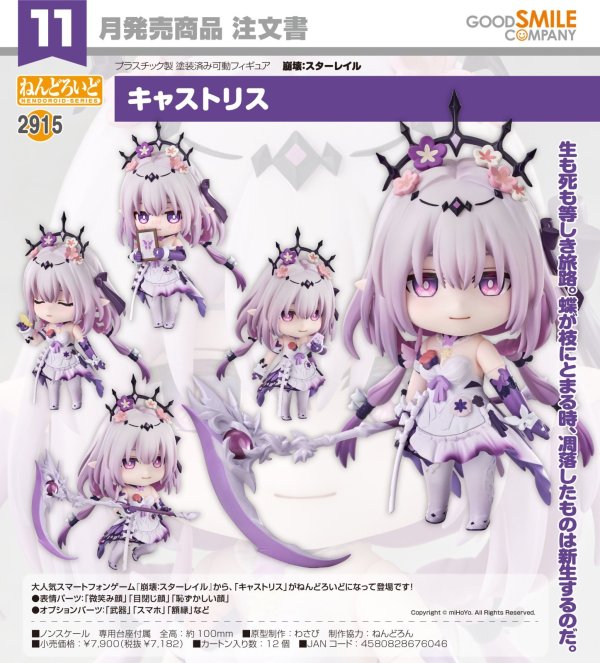 画像1: ねんどろいど 『崩壊：スターレイル』 キャストリス