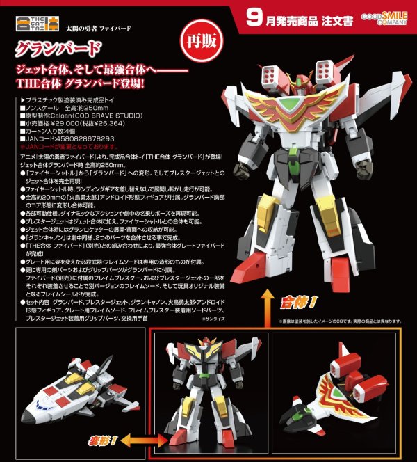 画像1: 【再販】THE合体 『太陽の勇者ファイバード』 グランバード