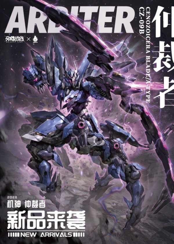 画像10: HowlingStar ダイブロスコア交錯戦線 Arbiter(アービター) プラスチックモデルキット