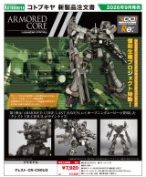 『ARMORED CORE』 クレスト CR-C90U3