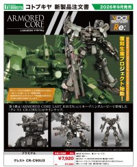 『ARMORED CORE』 クレスト CR-C90U3