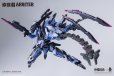画像6: HowlingStar ダイブロスコア交錯戦線 Arbiter(アービター) プラスチックモデルキット (6)