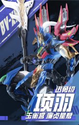 MOTOR NUCLEAR BV-XH01 迅勇級 項羽(こうう) プラスチックモデルキット