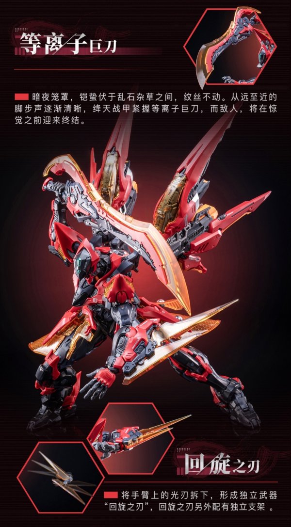 画像14: 核金重構(Nuclear Gold Reconstruction) 王者栄耀 鎧 絳天戦甲 プラスチックキット