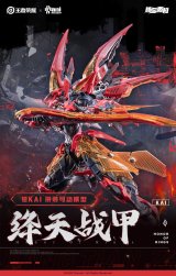 核金重構(Nuclear Gold Reconstruction) 王者栄耀 鎧 絳天戦甲 プラスチックキット