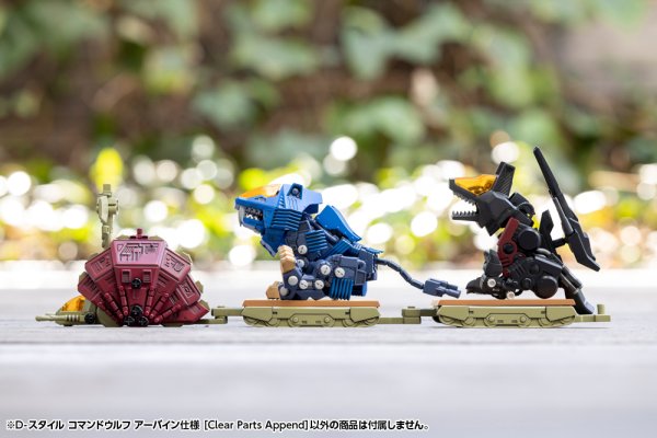 画像14: 『ゾイド -ZOIDS-』 D-スタイル コマンドウルフ アーバイン仕様 ［Clear Parts Append］