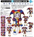 画像1: figma 『The Amazing Digital Circus』 ポムニ (1)
